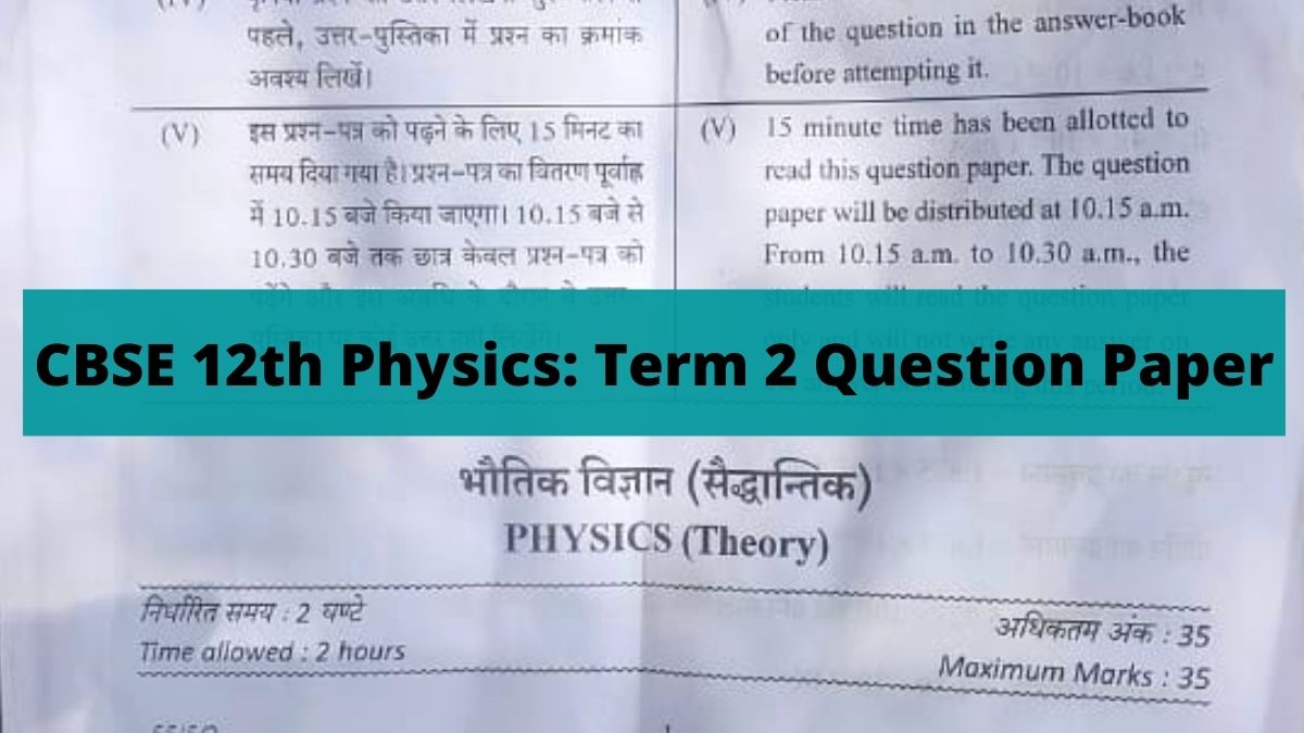 CBSE 12th Physics Question Paper Term 2 